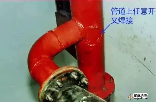 　　25、消防管道上任意開(kāi)口又焊接