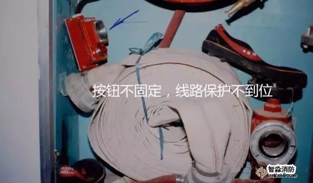 　　4、消火栓報(bào)警按鈕不固定，線路保護(hù)不到位